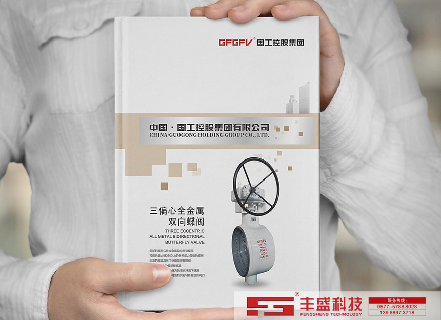 國工閥門-閥門樣本【三偏心全金屬雙向蝶閥】-樣本畫冊設計